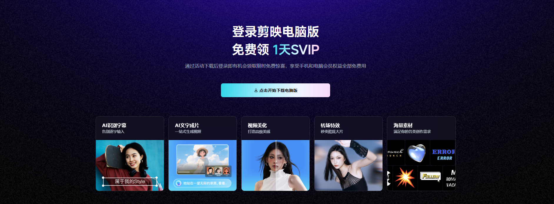 剪映桌面下载